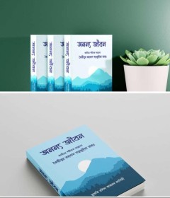 অনন্য জীবন