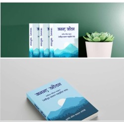  অনন্য জীবন 