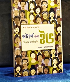 ডটার্স অব ইভ