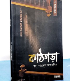 কাঠগড়া