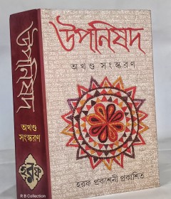 উপনিষদ