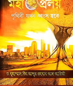 মহাপ্রলয়