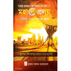 মহাপ্রলয়