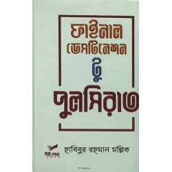 ফাইনাল ডেসটিনেশন টু পুলসিরাত