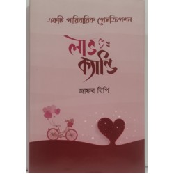 লাভ ক্যান্ডি