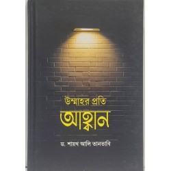 আহ্বান