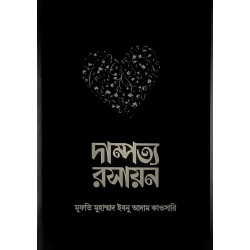 দাম্পত্য রসায়ন