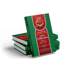 তাফসীরে তাওযীহুল কুরআন