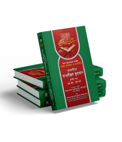 তাফসীরে তাওযীহুল কুরআন